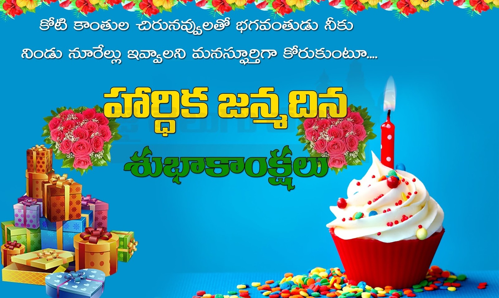 కోటి కాంతులు - Best Telugu Happy Birthday Greetings ...