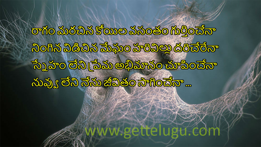 రాగం మరచిన కోయిల - Best Telugu Love Greetings 