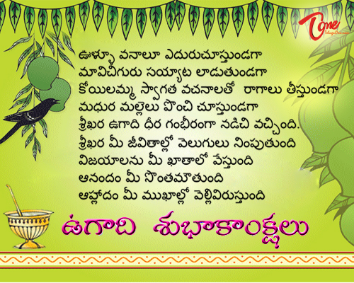 Ugadi Shubhakankshalu