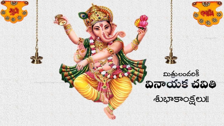 Vinayaka Chavithi