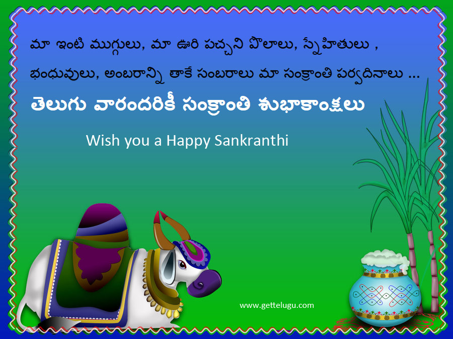 Sankranthi Subhakankshalu