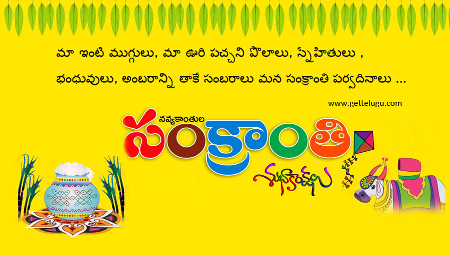 Sankranthi Subhakankshalu