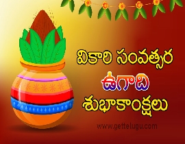 Ugadi Subhakankshalu