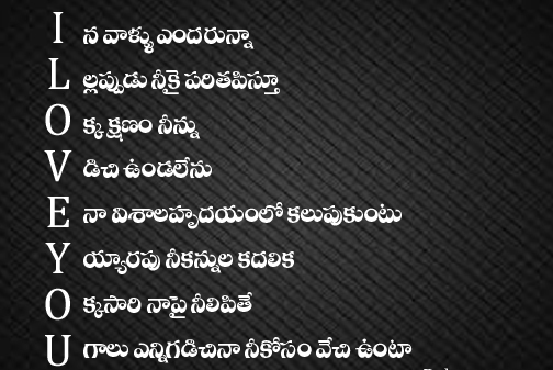 Best I Love You Kavithalu- Telugu Kavithalu, Telugu Love Kavithalu, telugu  messages - GetTelugu