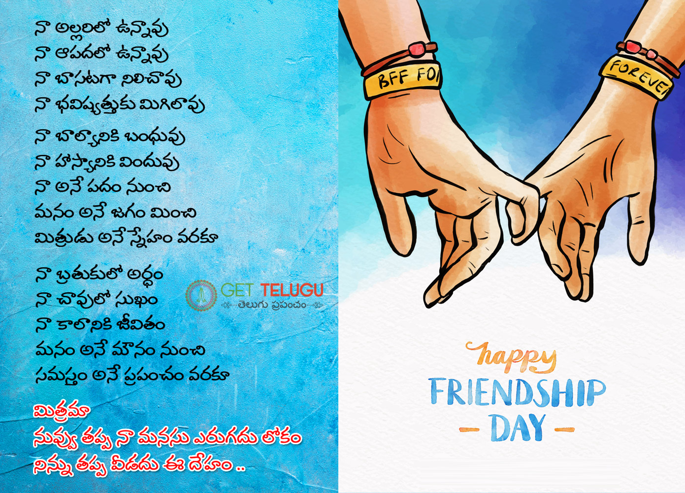 Best Friendship Day Kavitha Kavithalu- Telugu Kavithalu, Telugu ...