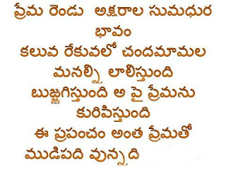 Best Prema Rendu Aksharalu Kavithalu- Telugu Kavithalu, Telugu Love  Kavithalu, telugu messages - GetTelugu