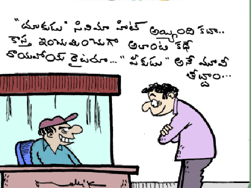 Telugu Title Pikudu Jokes - Title Pikudu in telugu, Telugu Title Pikudu  jokes, Online telugu Title Pikudu jokes