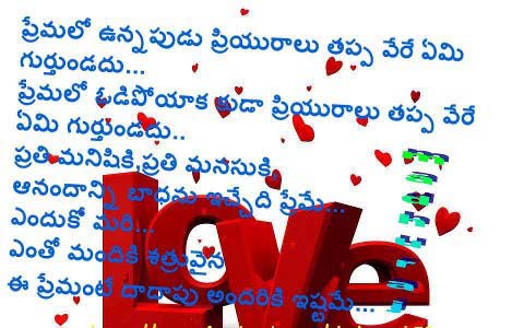 Best Premalo Unapudu Kavithalu- Telugu Kavithalu, Telugu Love Kavithalu,  telugu messages - GetTelugu