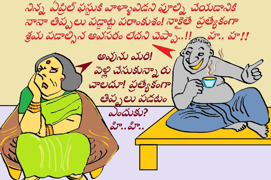 Telugu April Fool Jokes April Fool In Telugu Telugu April Fool Jokes Online Telugu April Fool Jokes