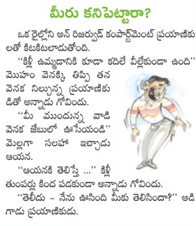 Telugu Meru Kanipetara Jokes - Meru Kanipetara in telugu, Telugu Meru Kanipetara jokes, Online telugu Meru Kanipetara jokes Telugu Meru Kanipetara Jokes - Meru Kanipetara in telugu, Telugu Meru Kanipetara jokes, Online telugu Meru Kanipetara jokes