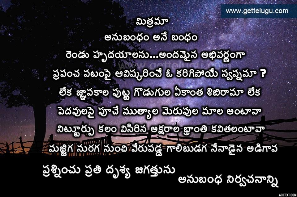 telugu-sneham-friendship-kavithalu