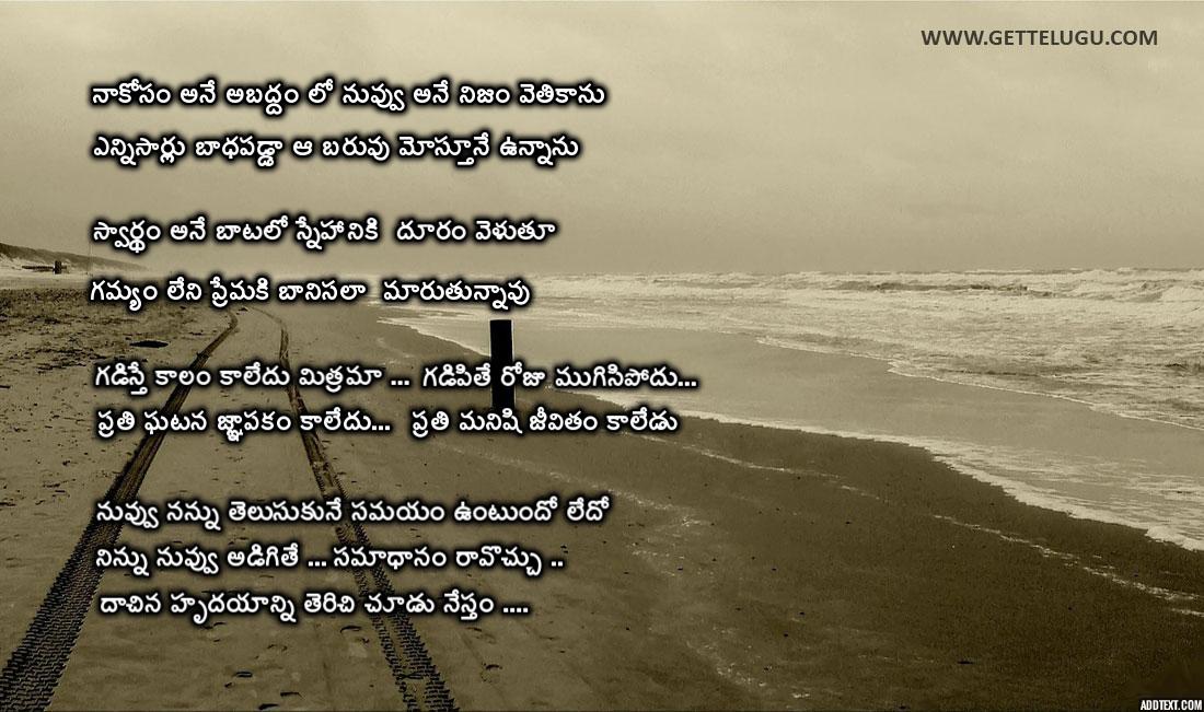 Best Naakosam Ane Abaddam lo Kavithalu- Telugu Kavithalu, Telugu